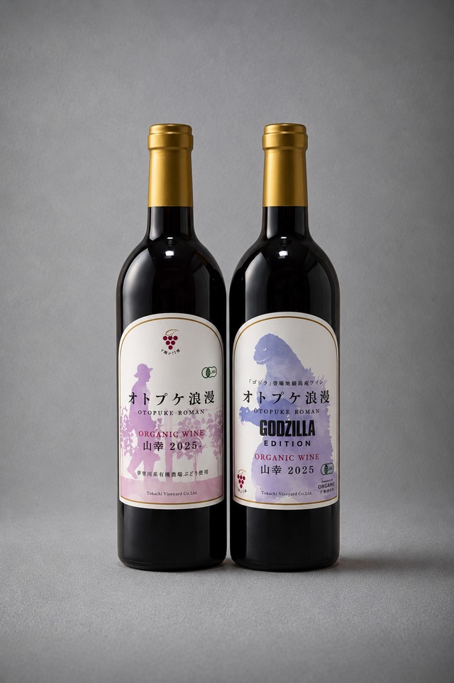 オトプケ浪漫　GODZILLA EDITION山幸2025＆オトプケ浪漫山幸2025G飲み比べセット