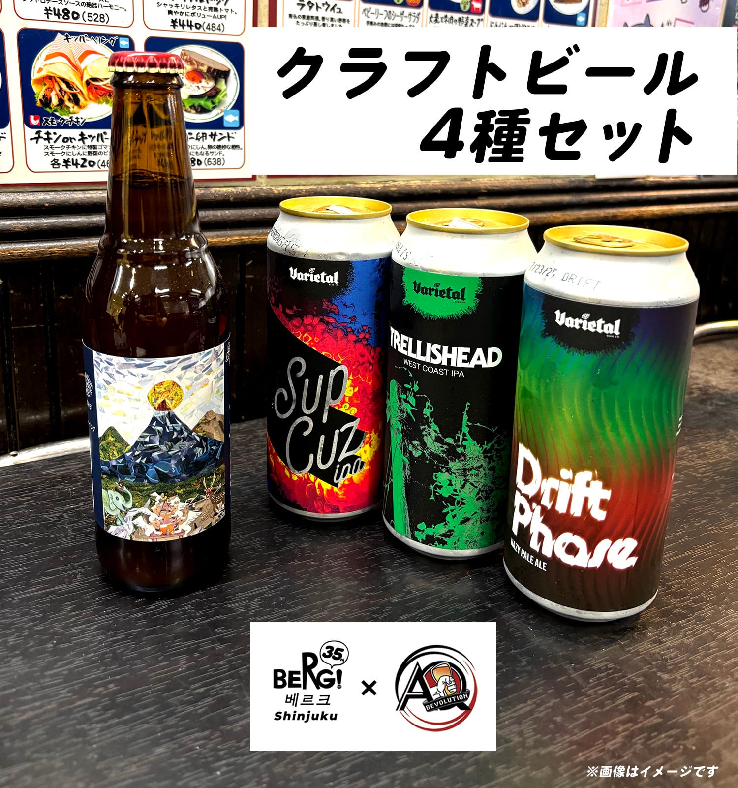 アルコール | BERG