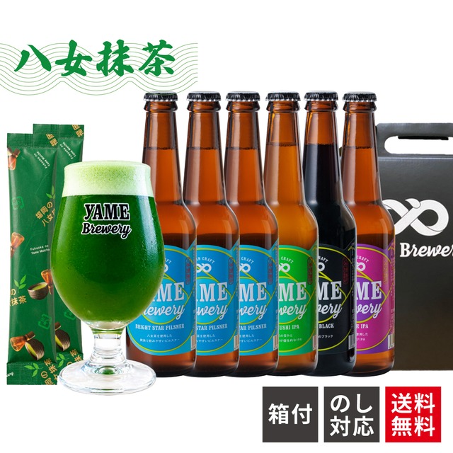 【送料無料！】お家で作る！八女抹茶クラフトビール＆レギュラー4種の6本セット