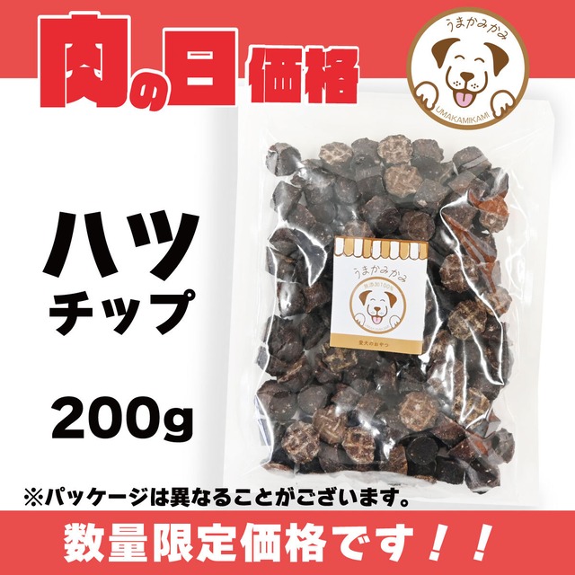 【肉の日】馬ハツチップ小さめ2cmサイズ 200g(おひとり様3点まで)