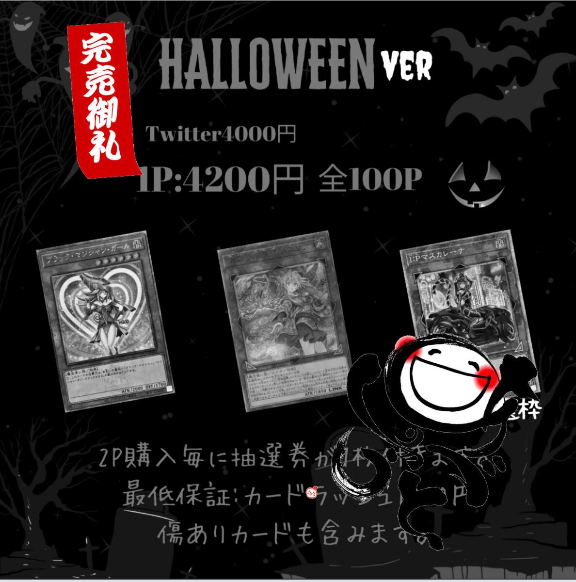 ハロウィンver 4200円