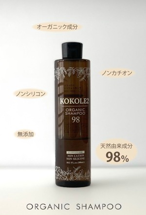 【ヘアケア】KOKOLE2 オーガニック　シャンプー　300ml