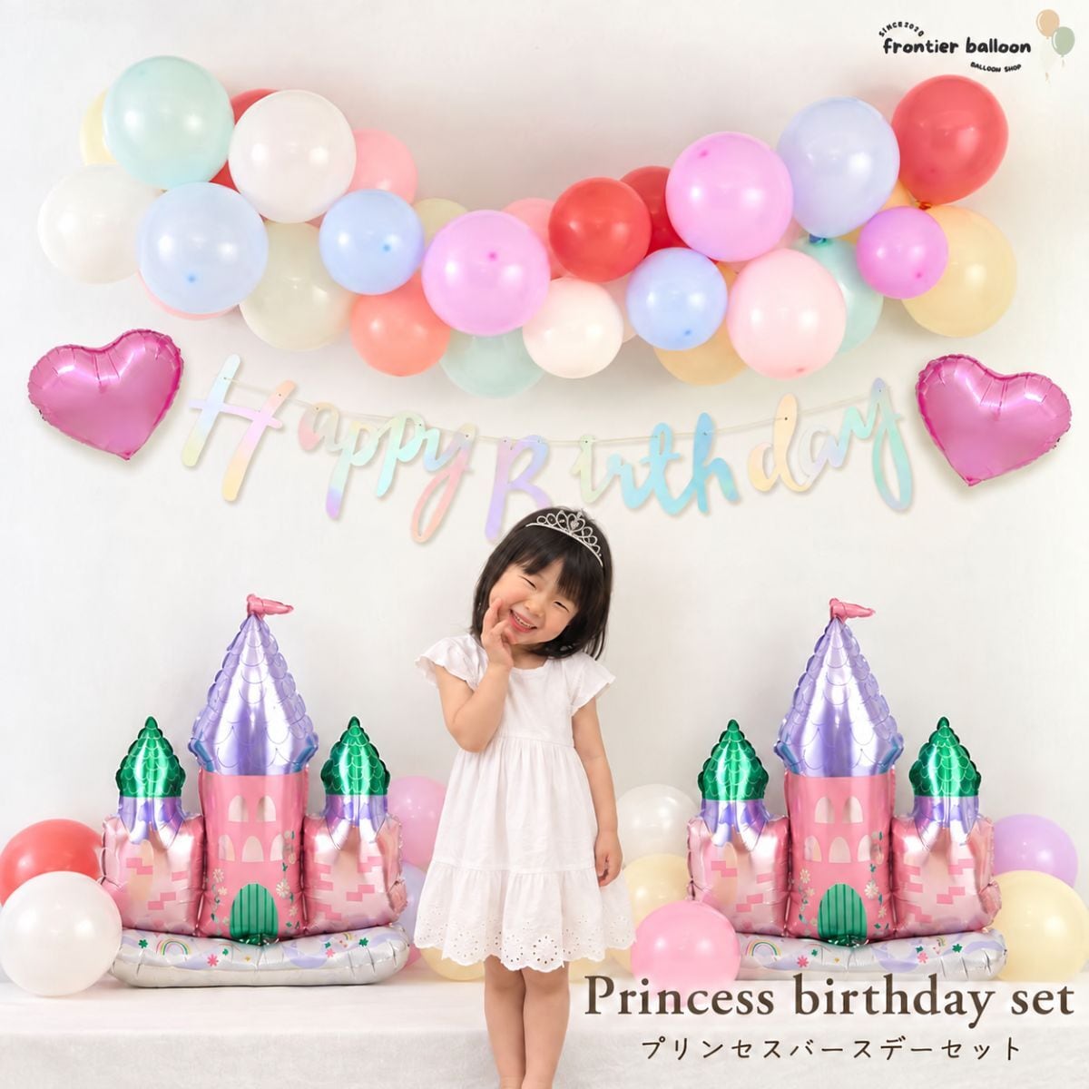 プリンセス 誕生日 女の子 ハート ピンク くすみ パステル マカロン バルーン 飾り付け お城 お姫様 ファンタジー バースデー セット デコレーション バルーンガーランド 飾り 風船 オシャレ 人気 送料無料 fta426