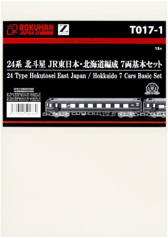 T017-1 24系 北斗星 JR東日本・北海道編成 7両基本セット (24 Type