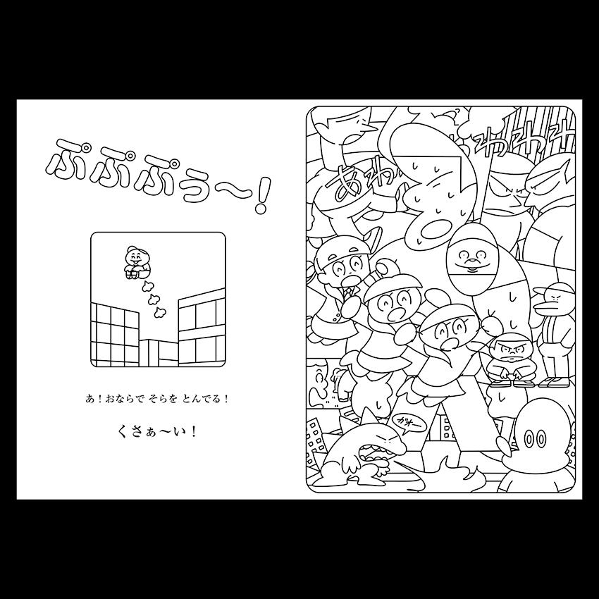 たのしいぬりえ
