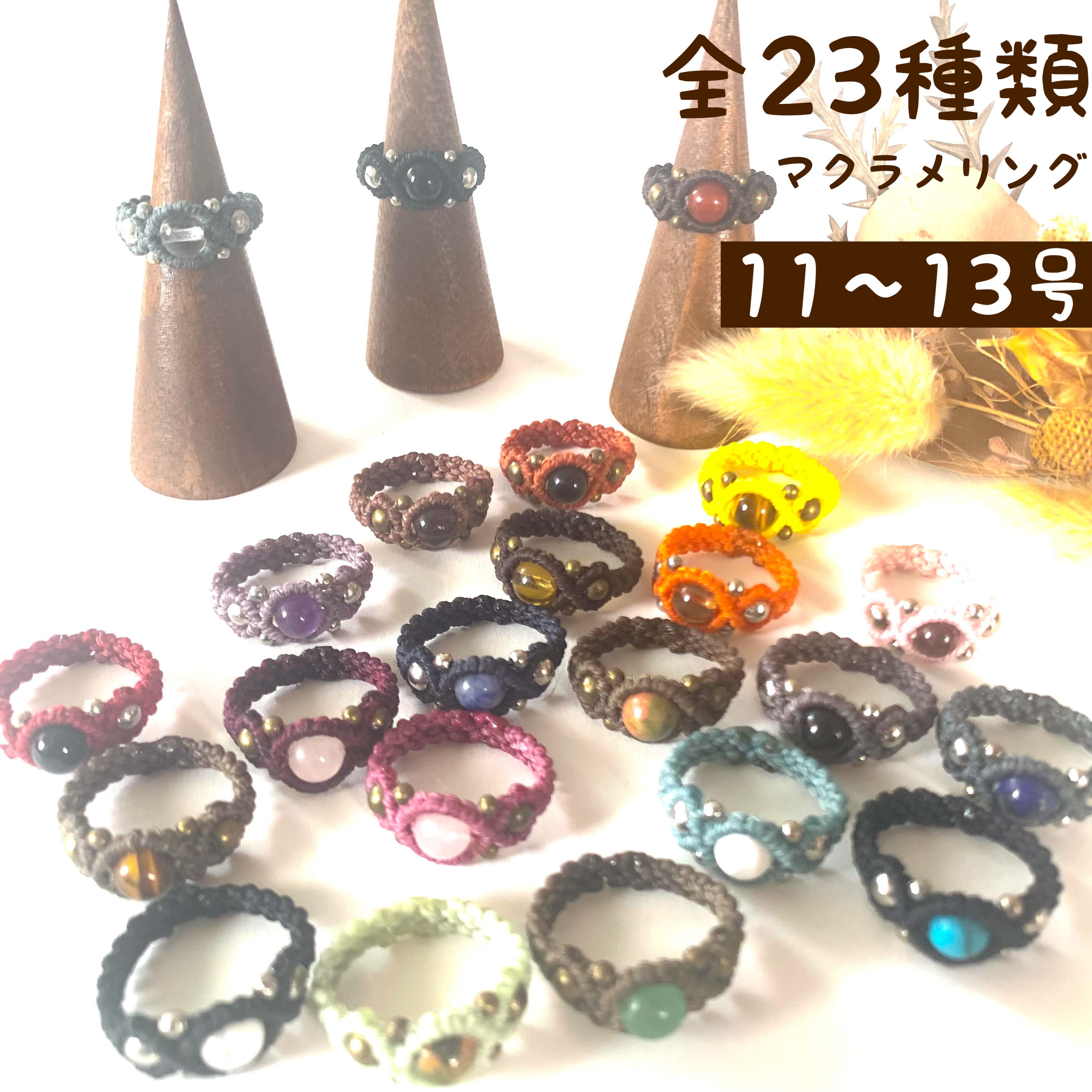 天然石のマクラメ編みリング：約11～13号 | crescent-天然石