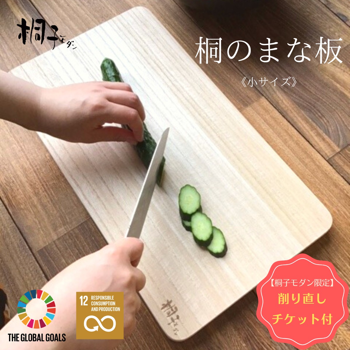 桐のまな板【速乾・軽量】小サイズ (M) カッティングボード 木製 抗菌
