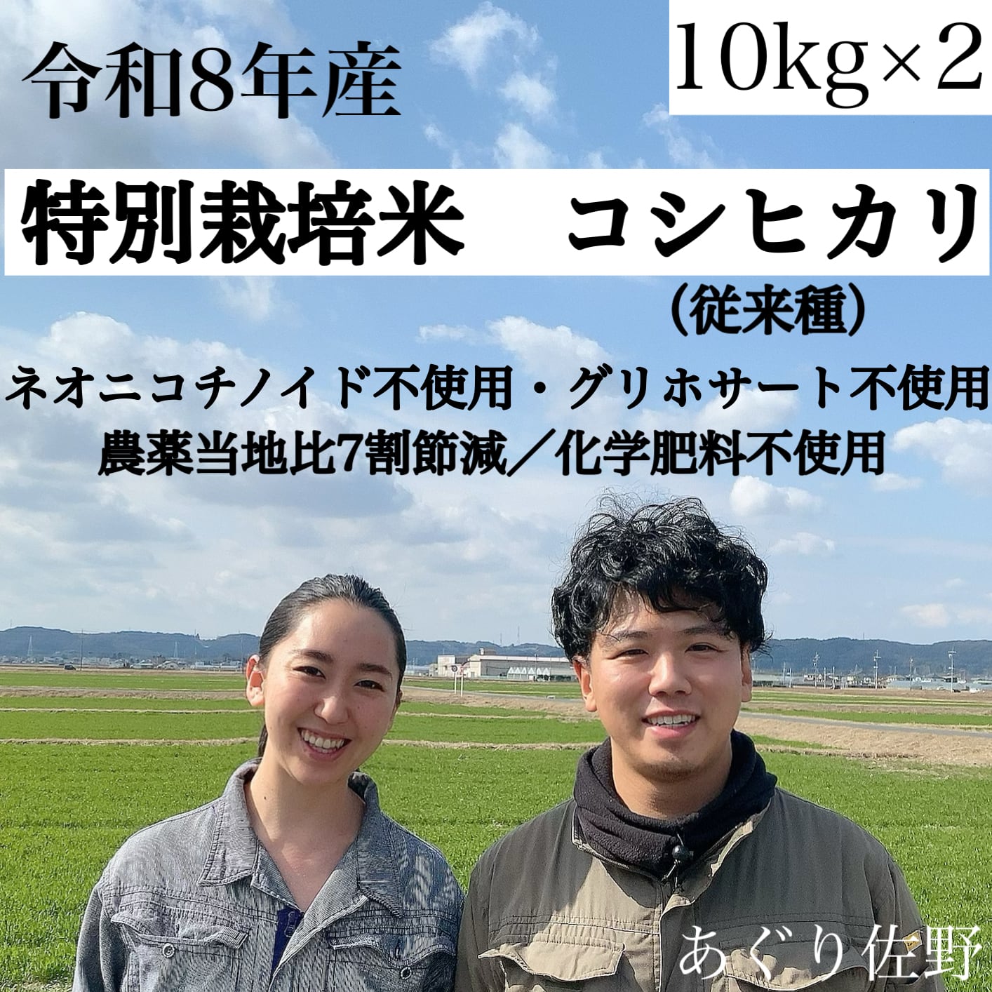令和8年産新米 特別栽培米 10kg×2 農薬7割節減（ネオニコチノイド不