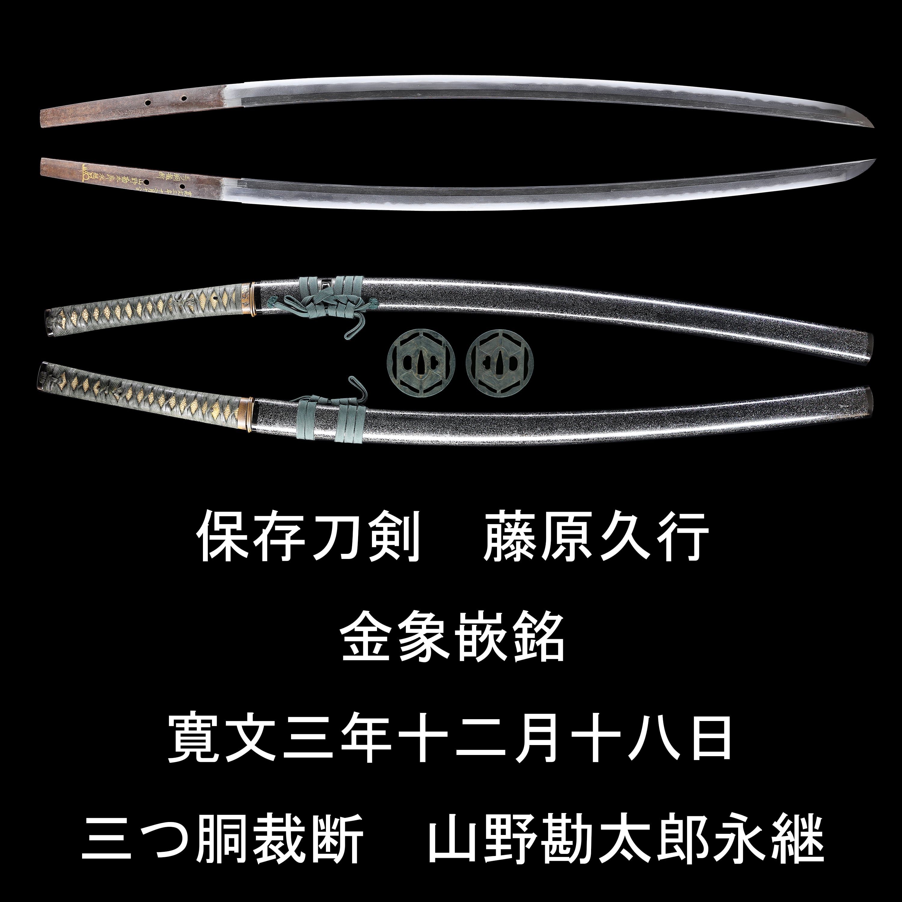 刀 藤原久行 | あやかし堂