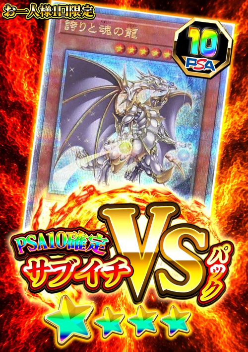 【遊戯王】サブイチVSパック-誇りと魂の龍