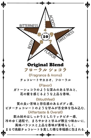 Floral Chocolat　〜フローラル ショコラ〜