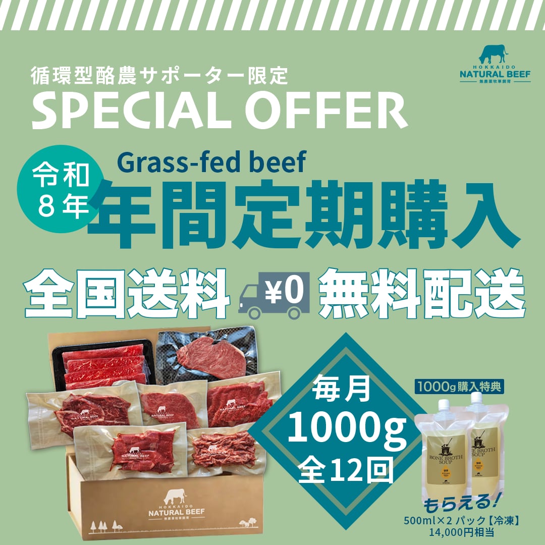 R8 全12回 /サポーター限定/年間定期購入【1,000g】