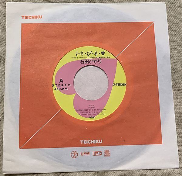 石田ひかり / く・ち・び・る・ハート・ツー | soul respect records