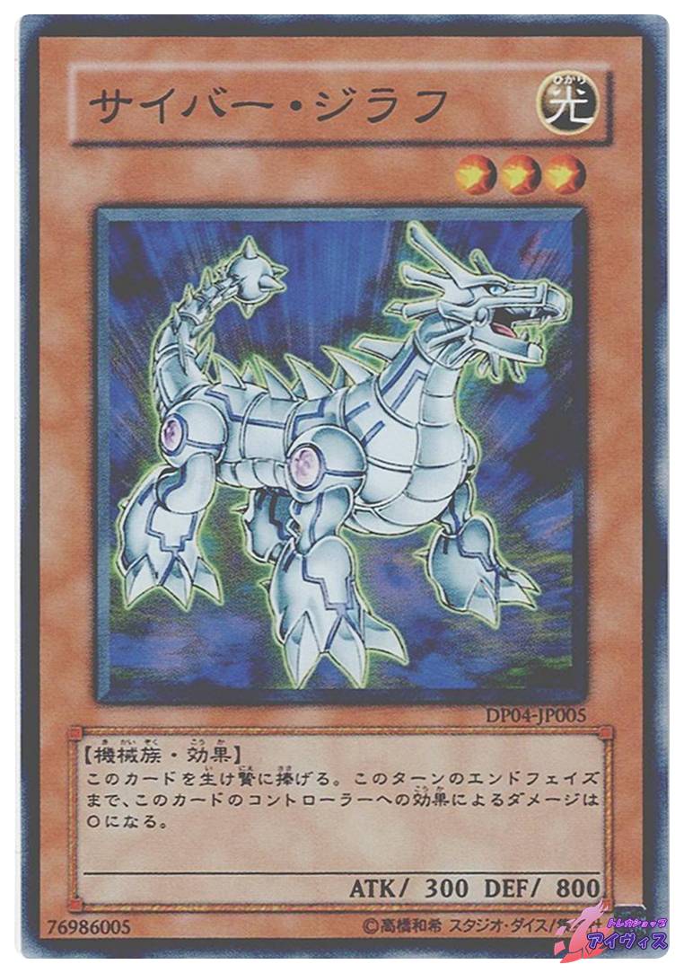 サイバー・ダーク・キール [ノーマル] [ランクA] [DP04-JP009] [遊戯王