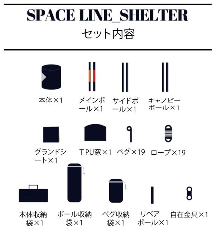 スペースラインシェルター SPACE LINE SHELTER VIVACCO テント | UNDER-SKY