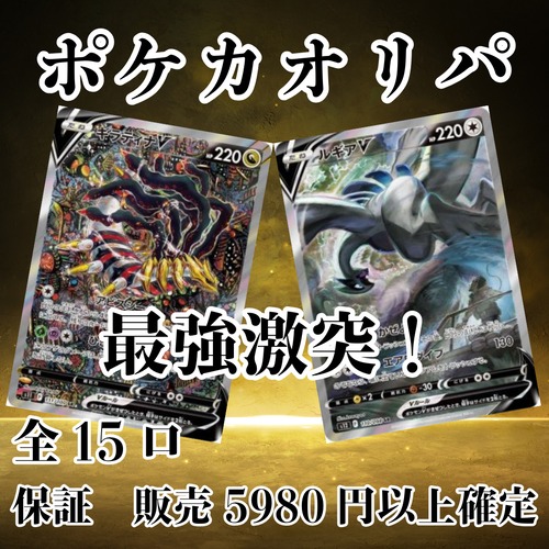 ポケカオリパ　最強激突！　12800円　ポケモンカードゲーム