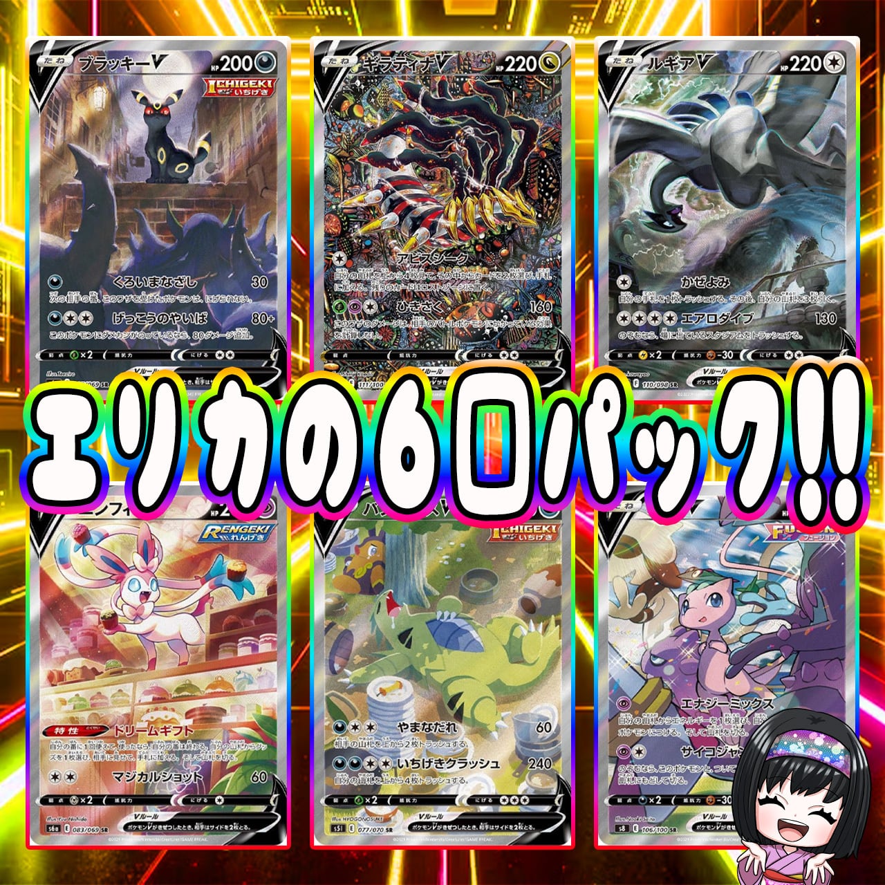 ポケカ】激アツ!! エリカの6口 オリパ !02/03-7 | エリカのカードショップ