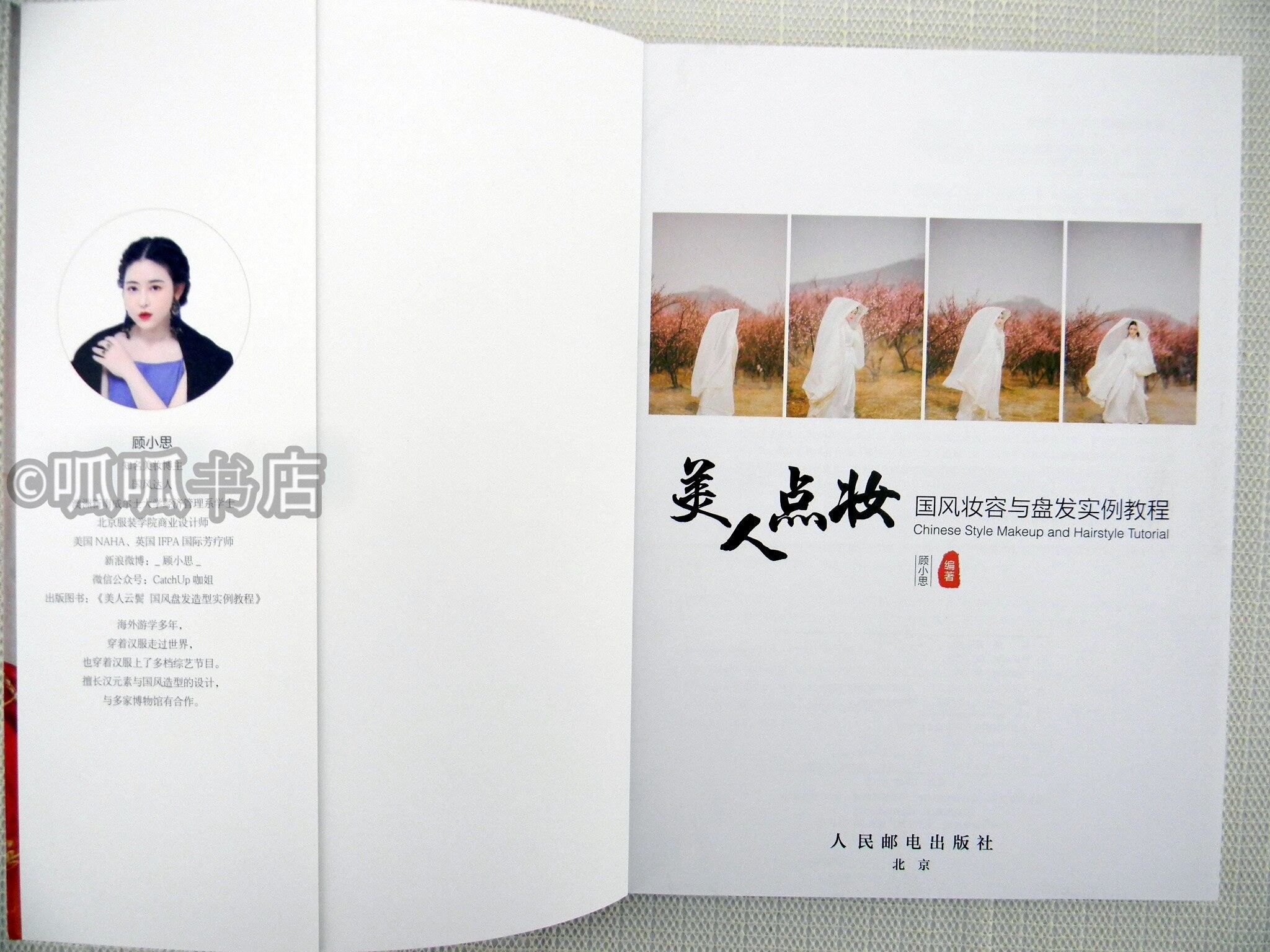 美人点妆 国风妆容与盘发实例教程 | Pay ID