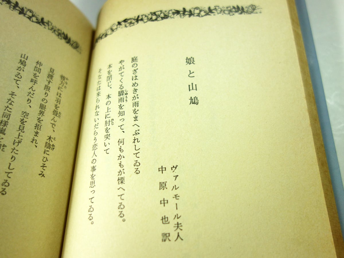 愛の詩集（新川和江 編、林静一 画）- 集英社コバルトシリーズ