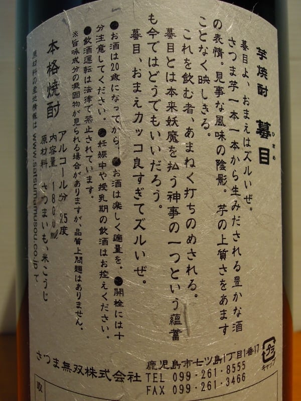 蟇目(ひきめ) 本格焼酎「特約店限定」1800ml 25度 さつま無双株式会社