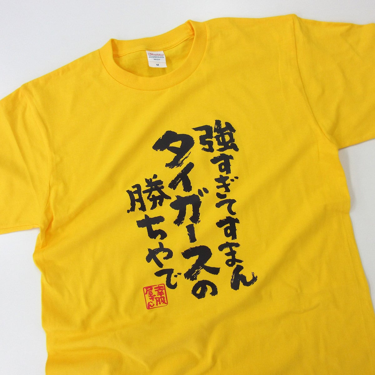 選べるデザイン 阪神 タイガース 応援 Tシャツ ka300-52 スポーツ 虎 ファン 野球