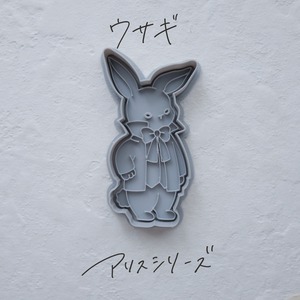 ウサギ｜アリスシリーズ｜クッキー型