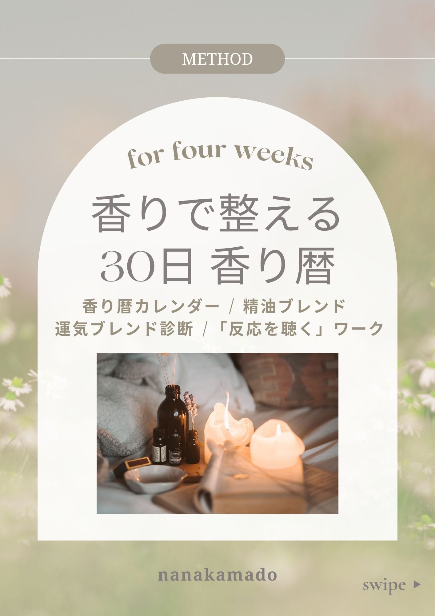 Naturalフラワーデザイン♡オシャレなアロマサシェ《○○の香り