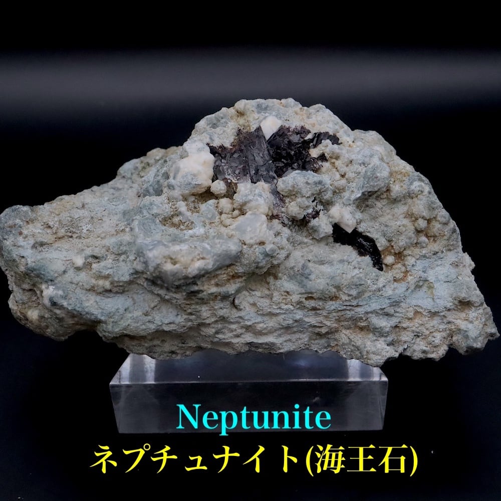 ネプチュナイト 海王石 母岩付き 104.4g BN297 鉱物 天然石 パワーストーン
