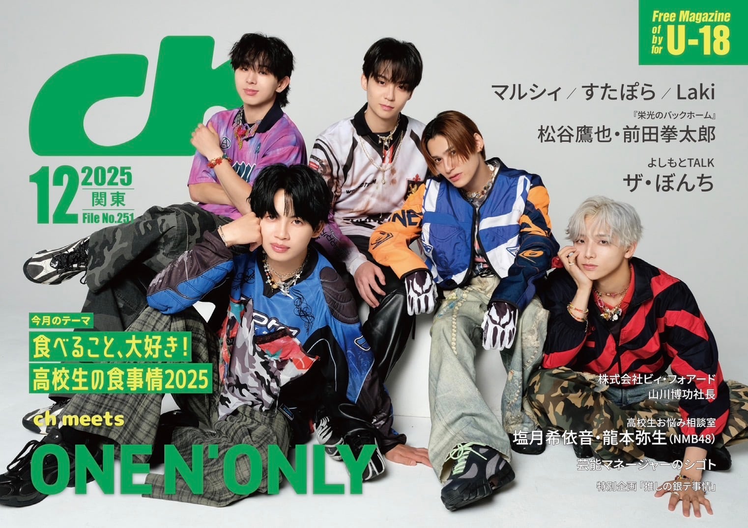 ch FILES 2025年12月号（1部） | ch FILES編集部