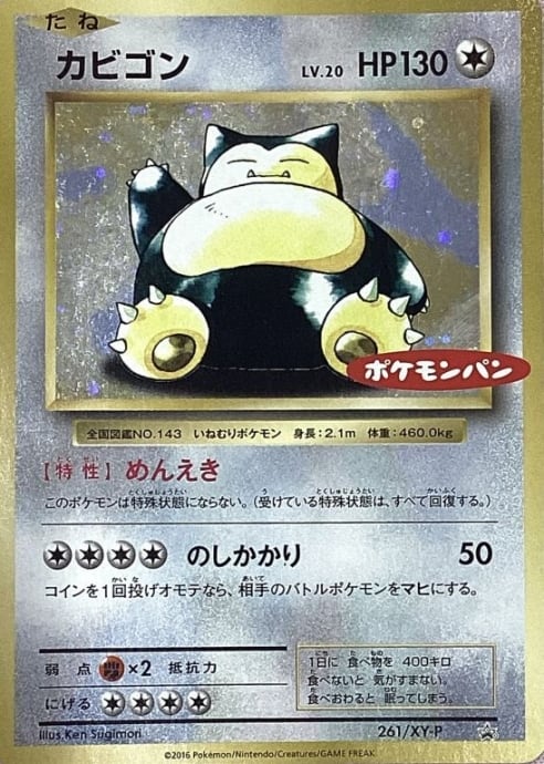 【Cランク】カビゴン(ポケモンパン(キラ)