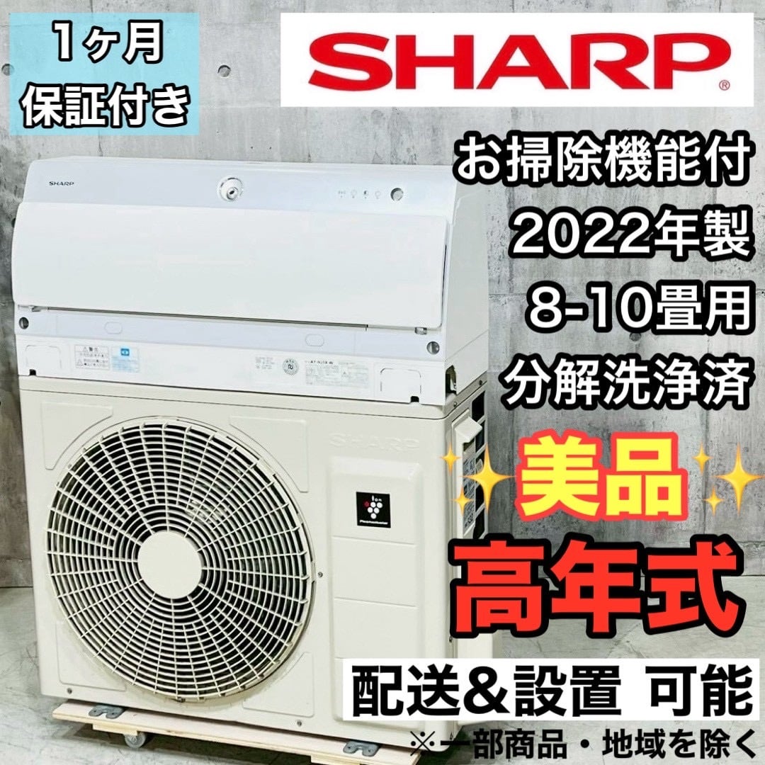 ♦️SHARP a4463 エアコン 8畳用 2022年製 10♦️
