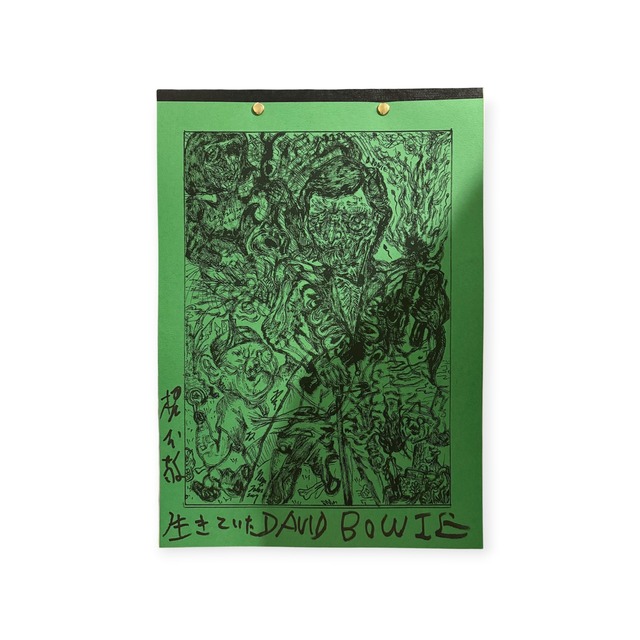 【限定９冊】手づくりzine 「生きていたDAVID BOWIE」④