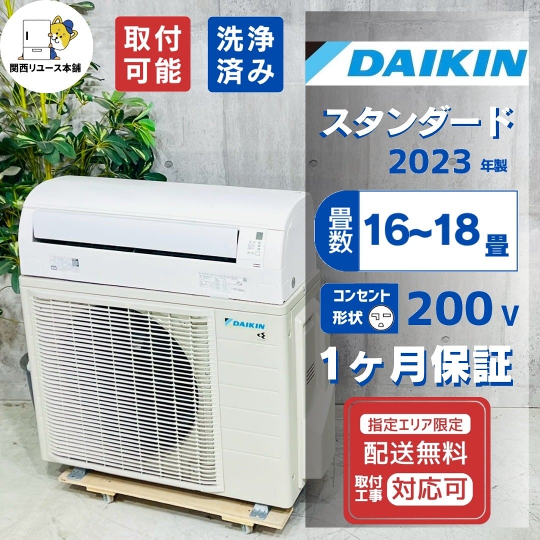 ♦️DAIKIN a5754 エアコン 16畳用 2023年製 60♦️