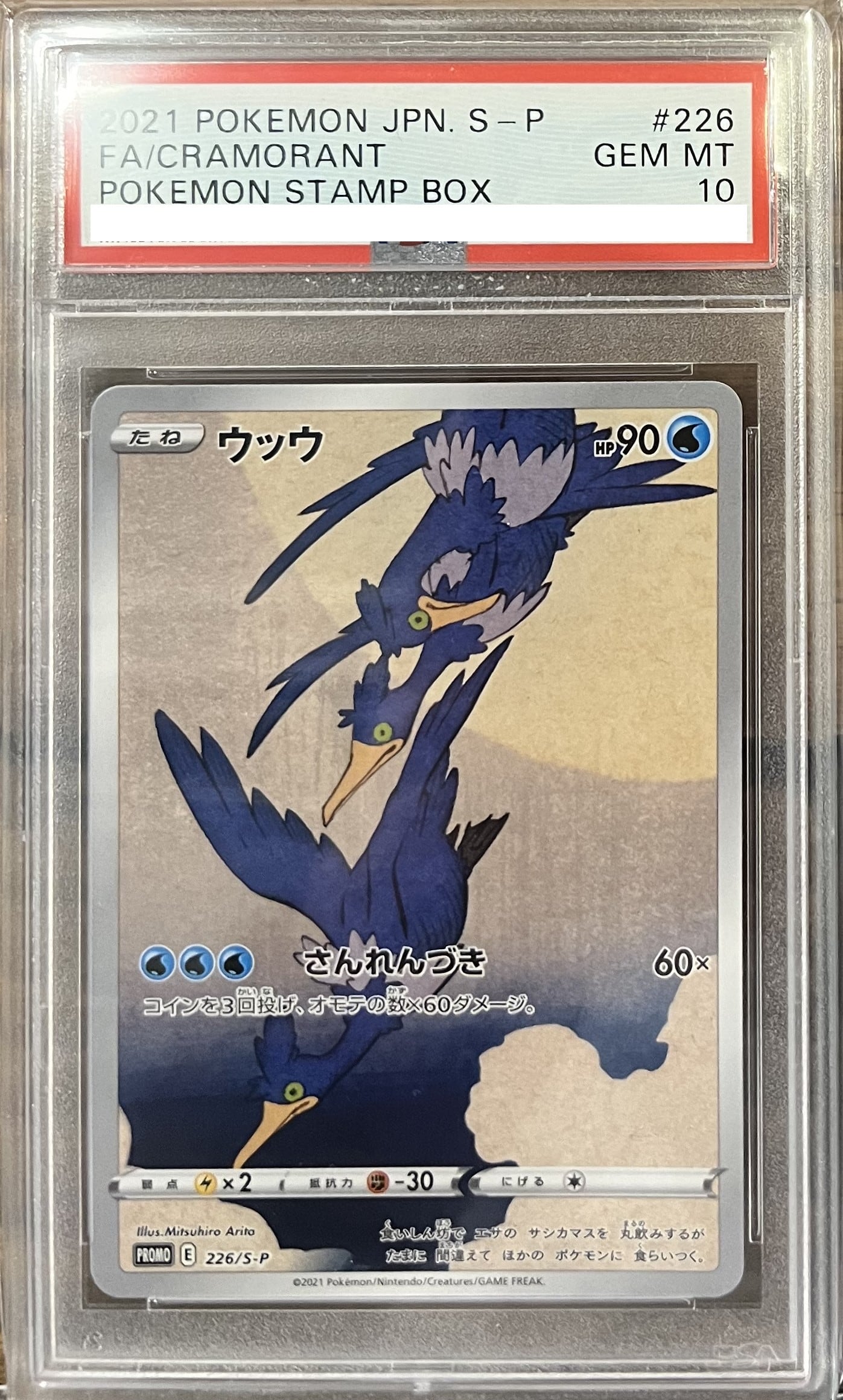 PSA10】ウッウ 見返り美人セット P 226/s-p PROMO | トレカリオン 