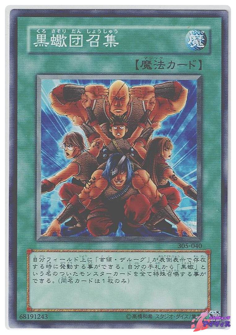 黒蠍団召集 [ノーマル] [ランクC] [305-040] [遊戯王] | トレカ