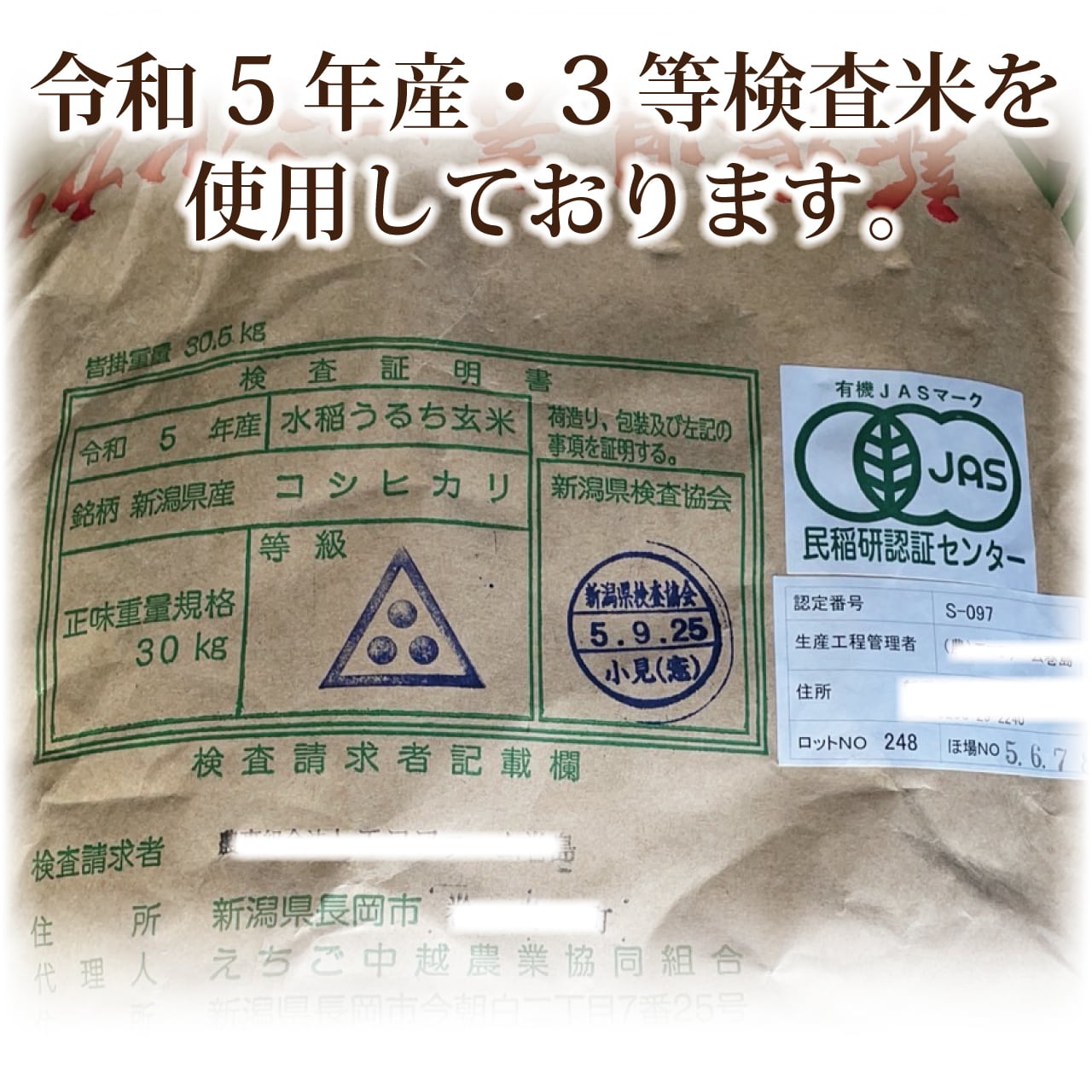 令和5年産 完全無農薬栽培米 新潟県産こしひかり 玄米30kg | 玄米市場.com