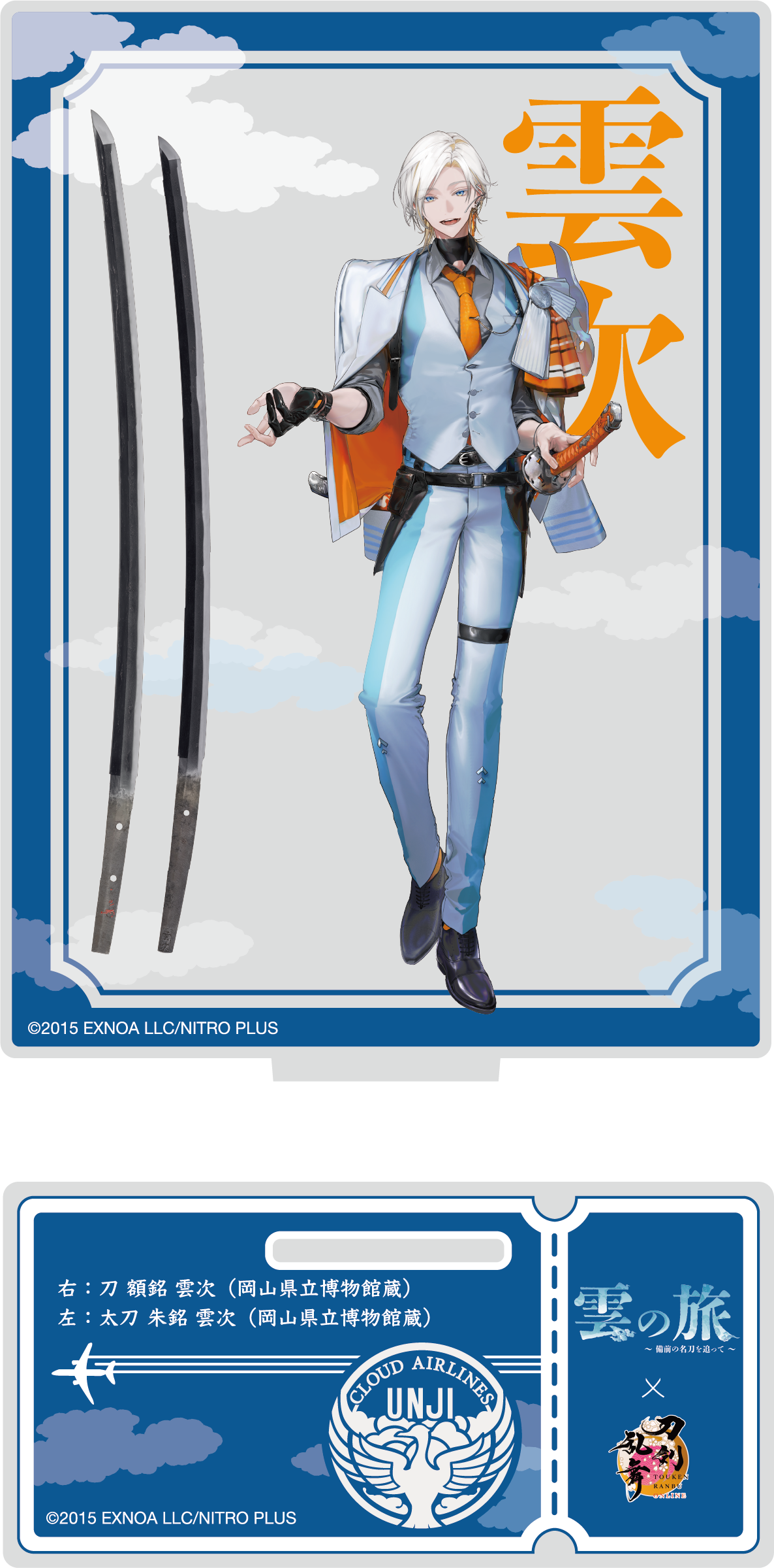 雲の旅×刀剣乱舞ONLINE アクリルスタンド(雲次) | 刀剣乱舞万屋本舗