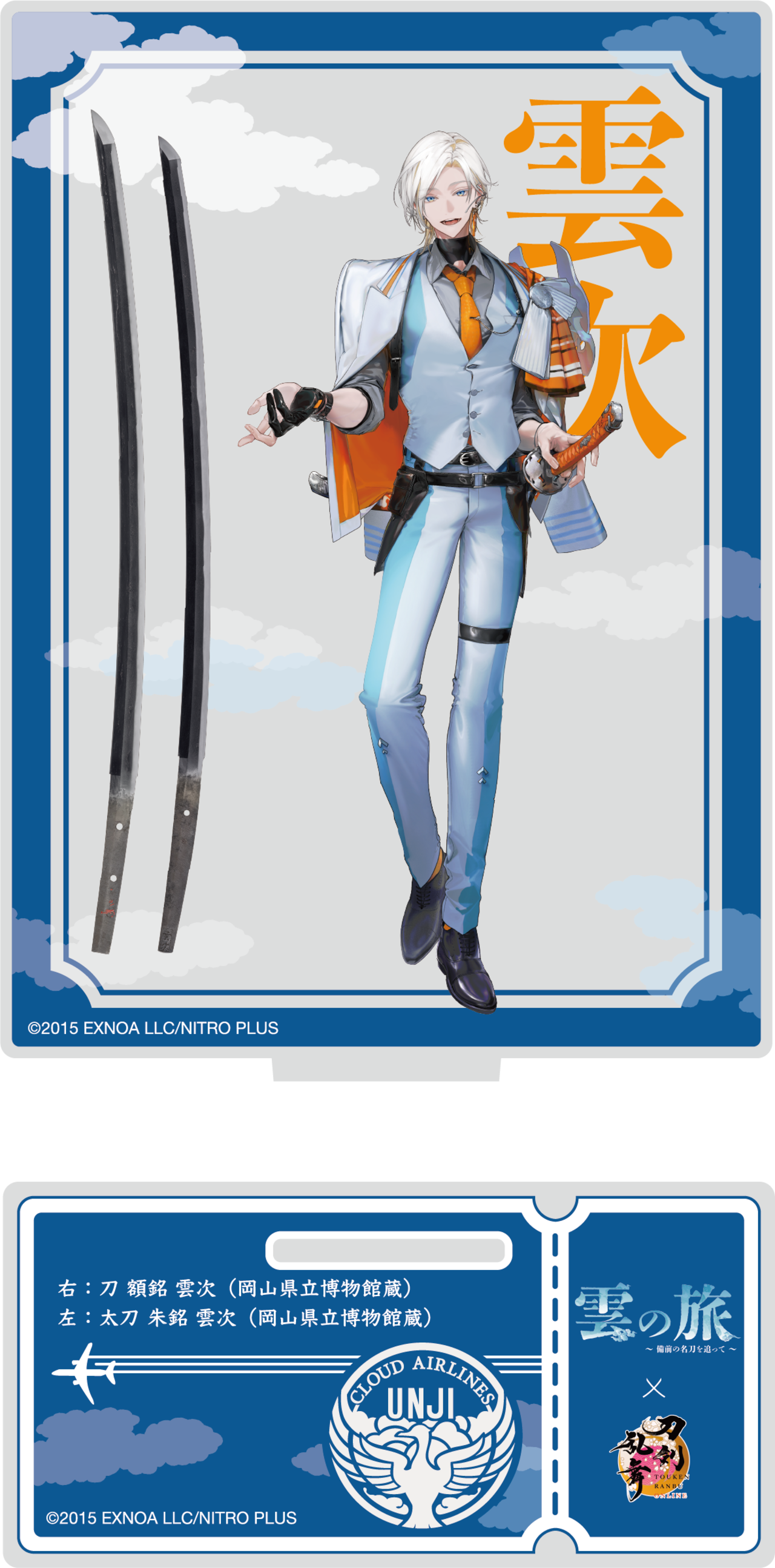 雲の旅×刀剣乱舞ONLINE アクリルスタンド(雲次) | 刀剣乱舞万屋本舗