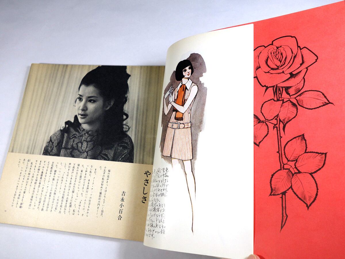女の部屋 1970 No.2（中原淳一 編集） | bookstore ナルダ