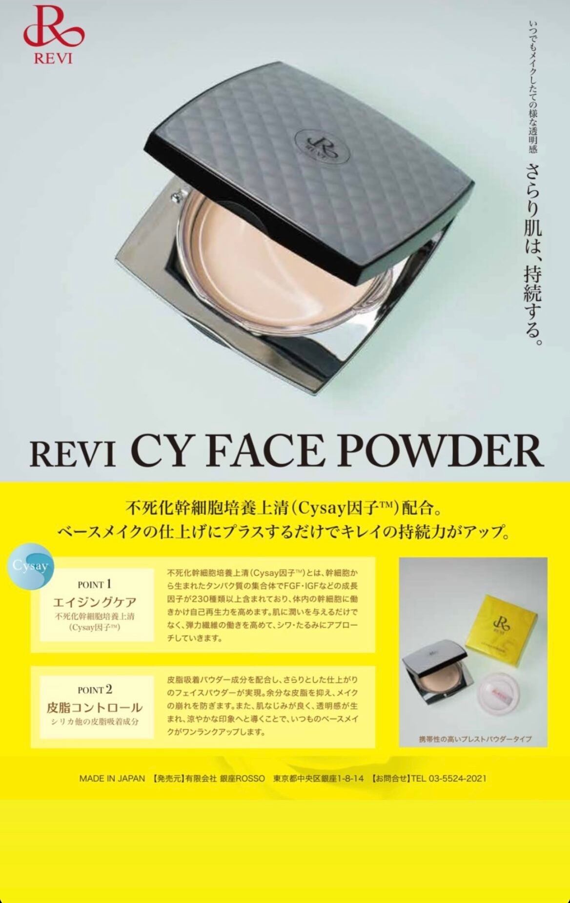 REVI(ルヴィ) CY FACE パウダー | balaOnlineStore