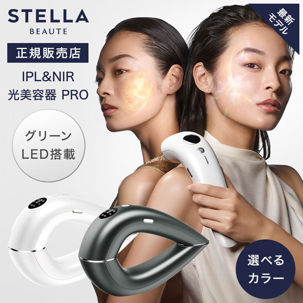 正規販売店】2024年モデル ステラボーテ 脱毛器 サントリーニホワイト
