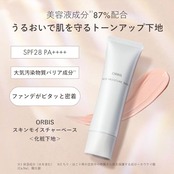 ORBIS(オルビス) スキンモイスチャーベース SPF28・PA+++ 化粧下地 クリーム 30グラム (x 1)