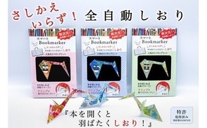 スマートBook marker(ウィングタッチ)