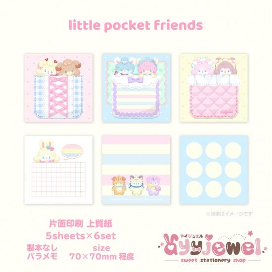 バラメモ300.little pocket friends