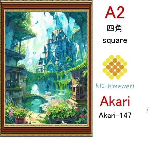 【国内製造】A2サイズ  四角ビーズ【akari-147】ダイヤモンドアート