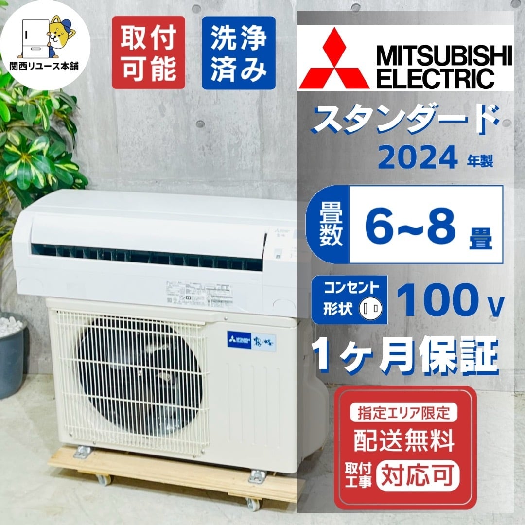 ♦️MITSUBISHI a5493 エアコン 6畳用 2024年製 28♦️