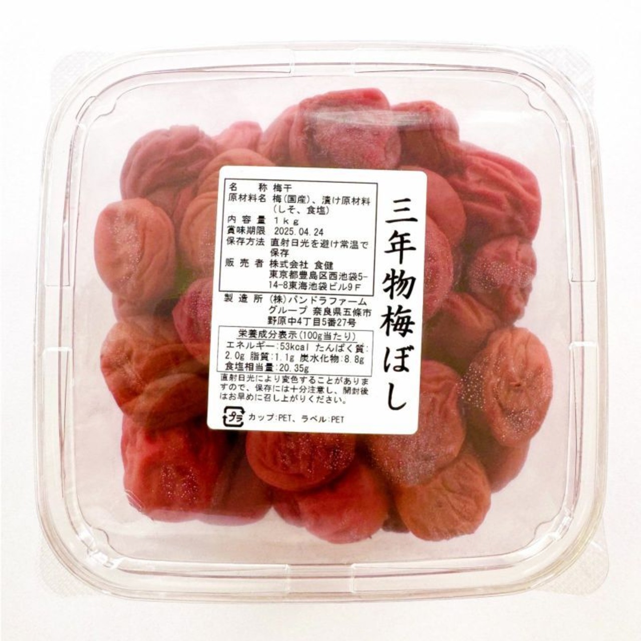 三年物梅ぼし　1k