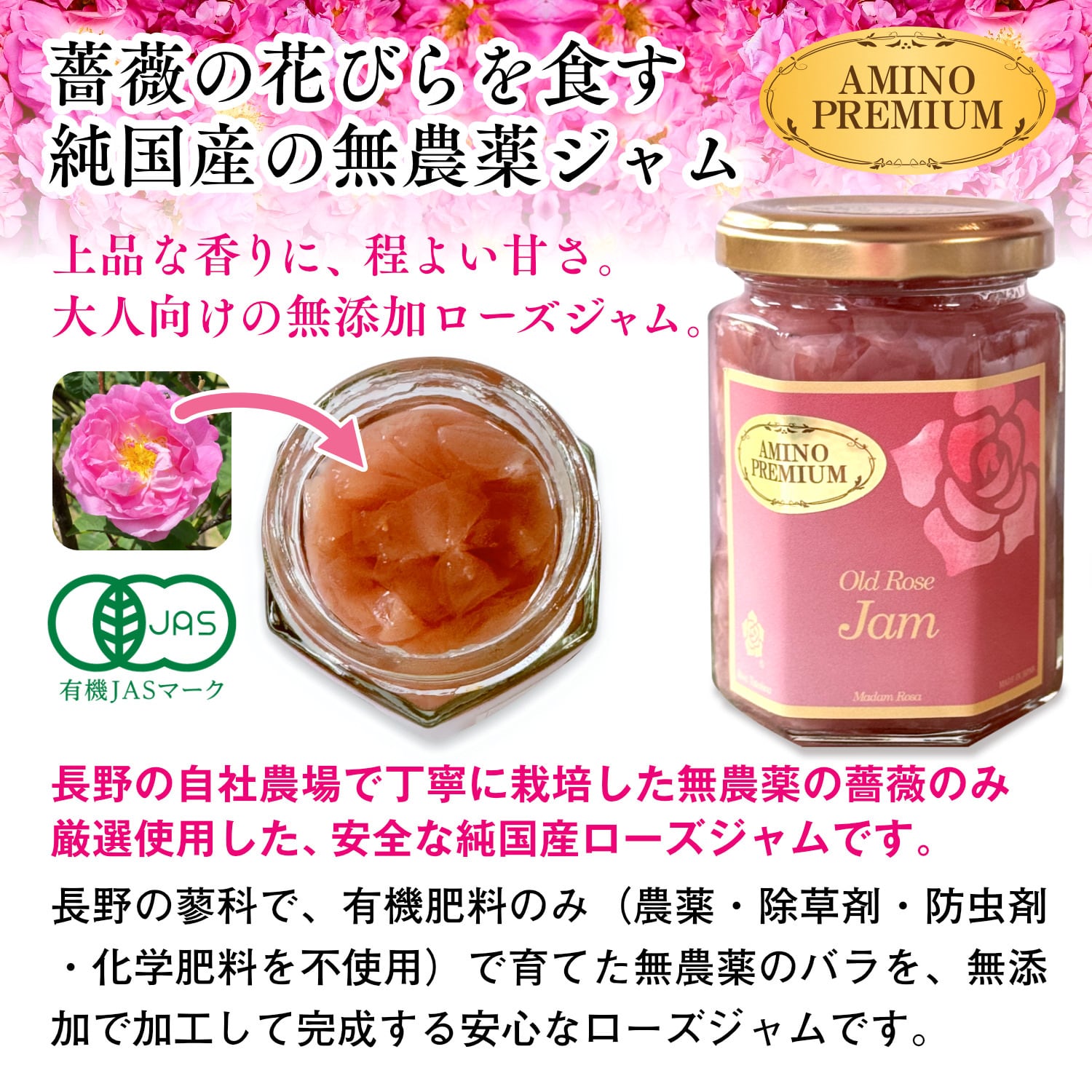 国産・無添加】無農薬栽培プレミアムローズジャム 150g | MAFD AMINO