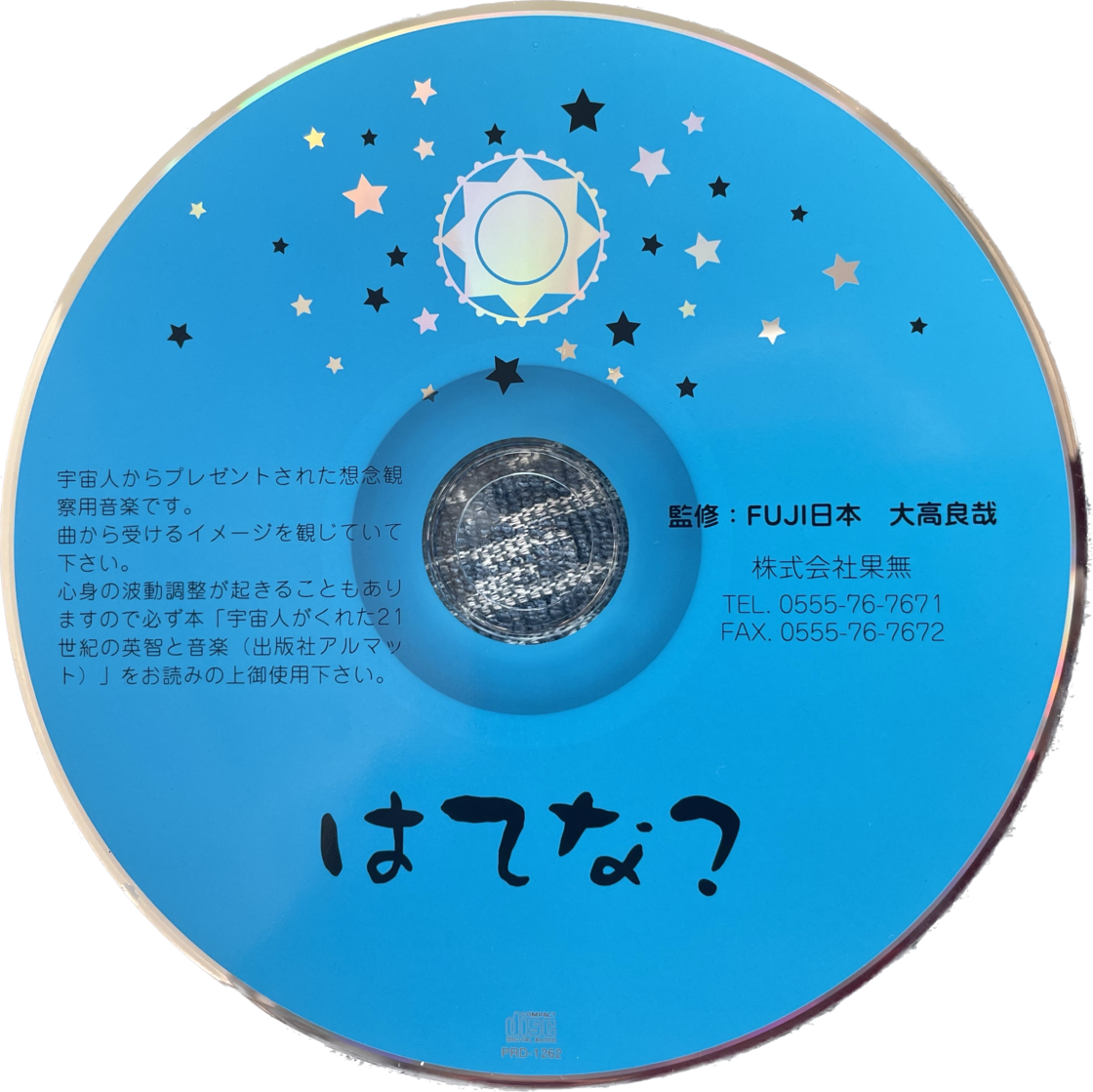 宇宙と繋がる瞑想BGM CD | Pay ID