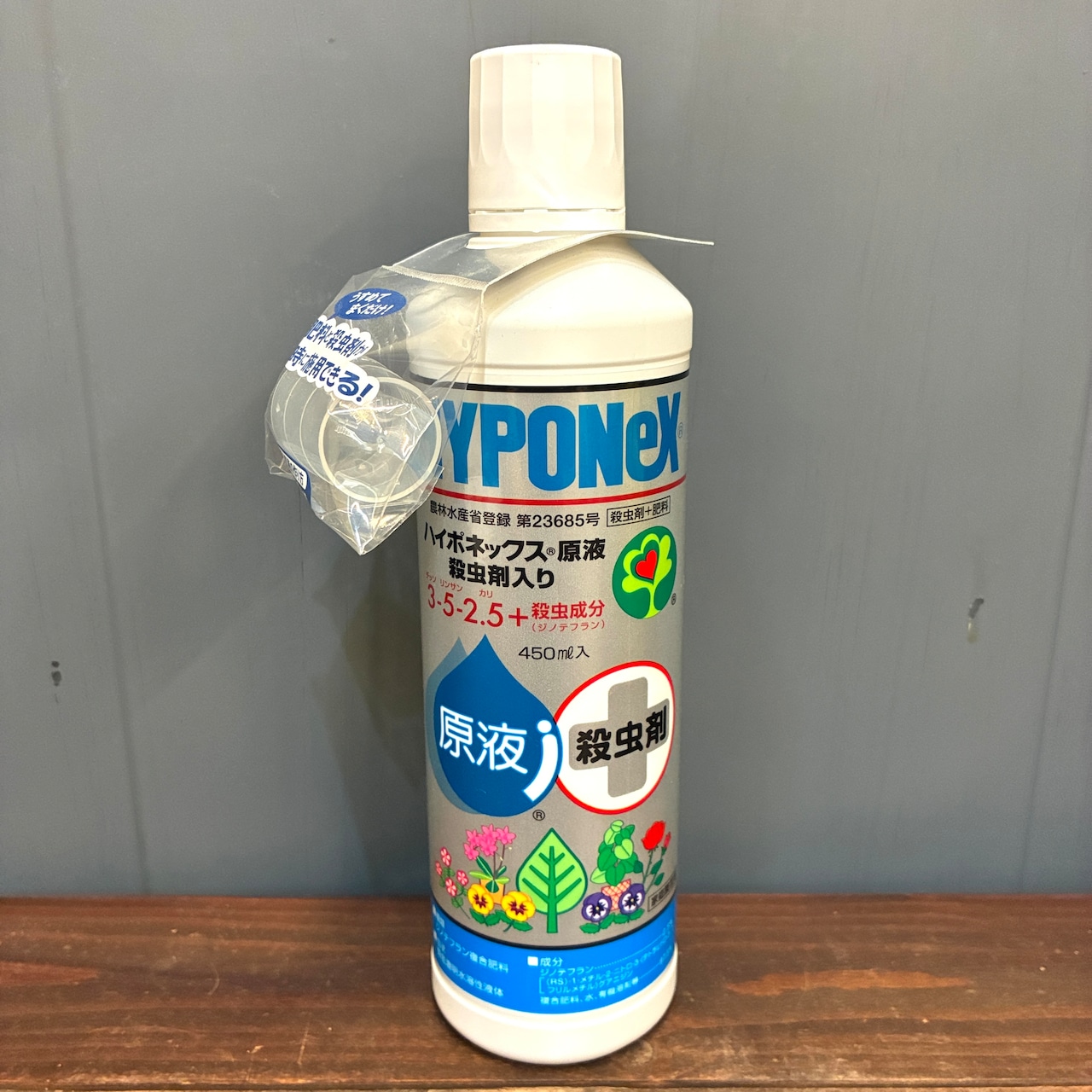 【秋の植え替えフェア対象】ハイポネックス 原液 殺虫剤入り 450ml